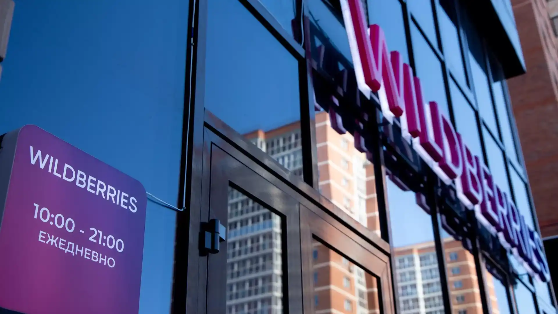 Wildberries разрешил открытие ПВЗ в частных домах